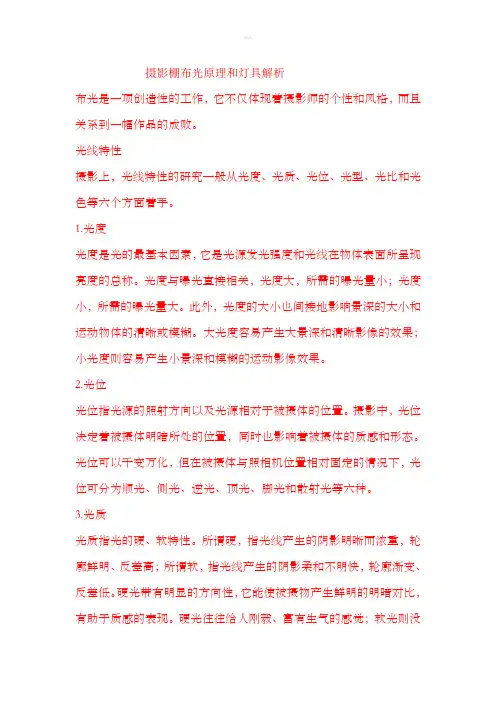 摄影棚布光原理和灯具解析