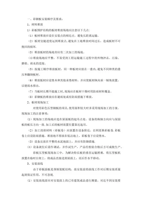 (完整)彩钢瓦安装施工工艺