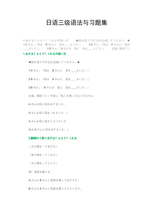 日语三级语法与习题集