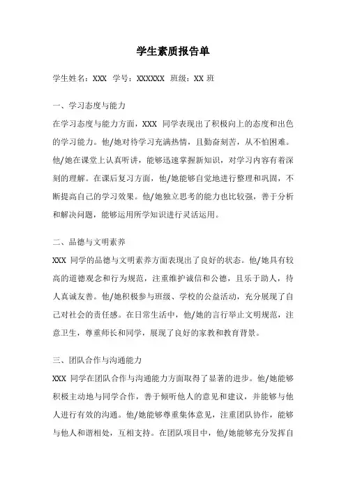 学生素质报告单