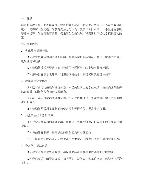 提案_学校制度