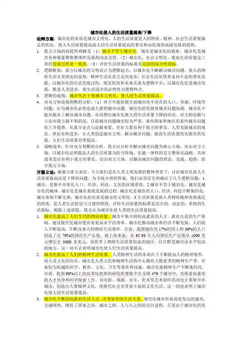 城市化使人的生活质量提高(下降)辩论流程
