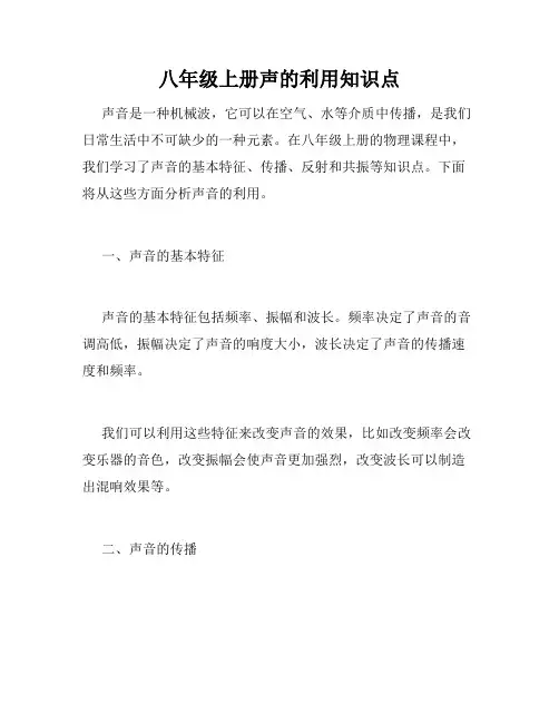 八年级上册声的利用知识点