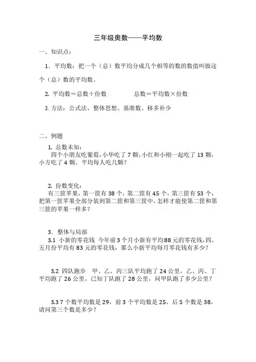 1 三年级奥数——平均分