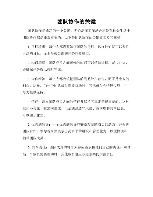 团队协作的关键