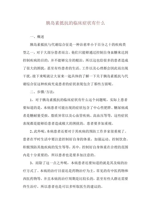 胰岛素抵抗的临床症状有什么