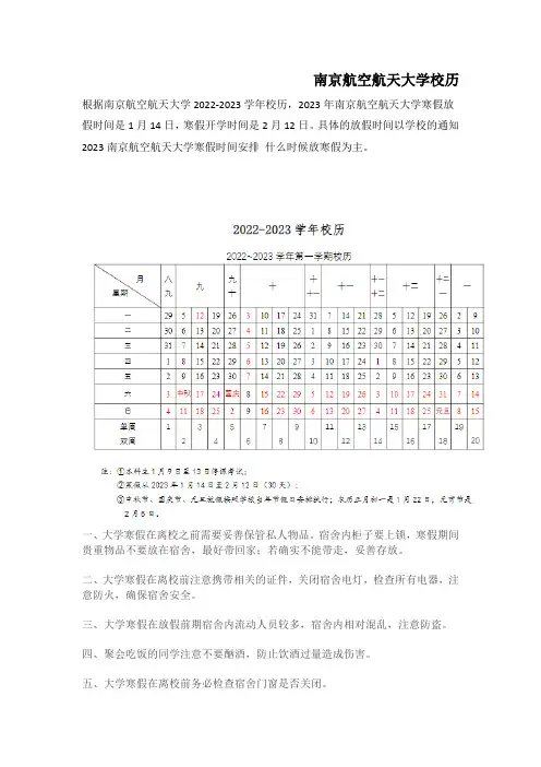 南京航空航天大学校历