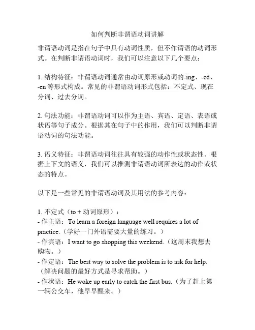 如何判断非谓语动词讲解