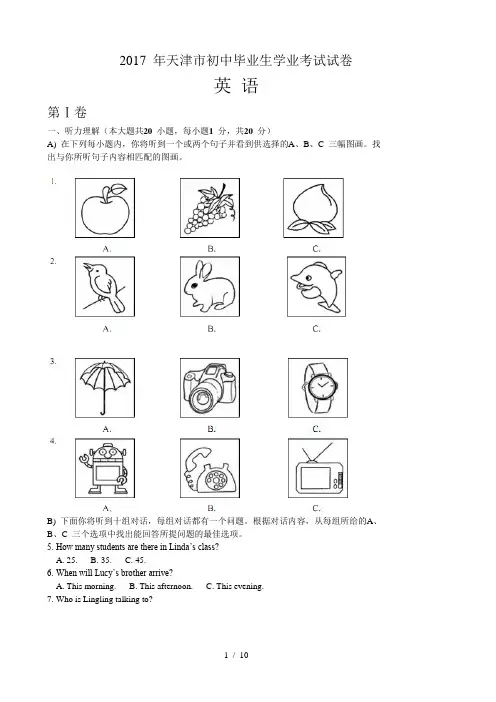 2017年天津市中考英语试卷含答案(Word版)