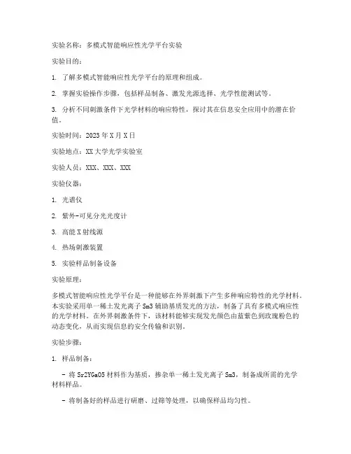 大学光学平台实验报告