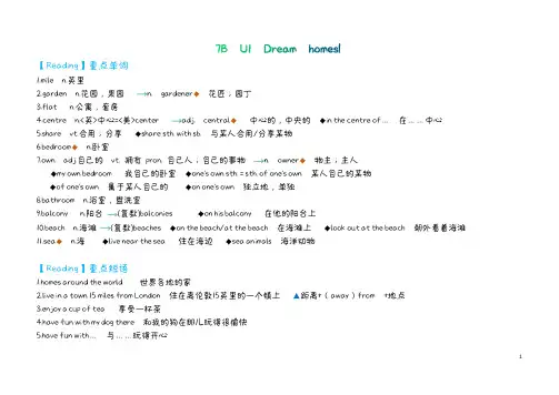 Unit1reading+知识点讲义 牛津译林版七年级英语下册