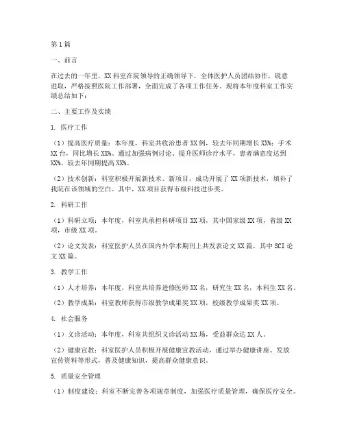 年度总结科室工作实绩(3篇)