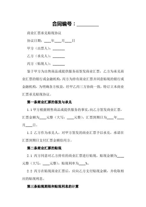 商业汇票承兑贴现协议