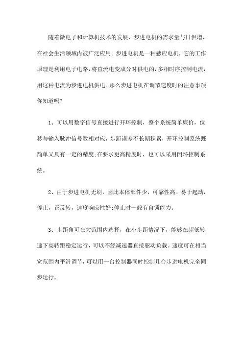 步进电机调节速度的四大注意事项