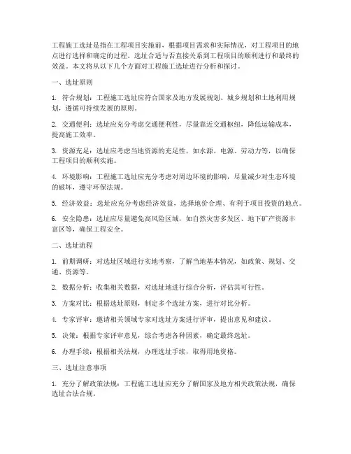 工程施工选址