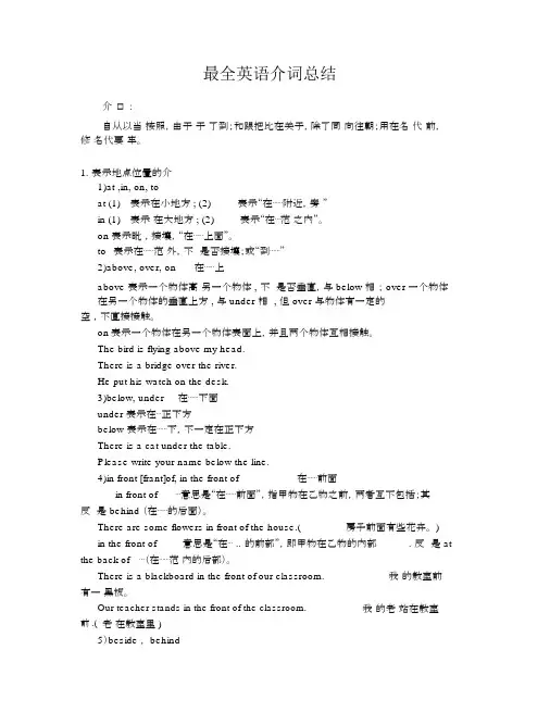 最全英语介词总结