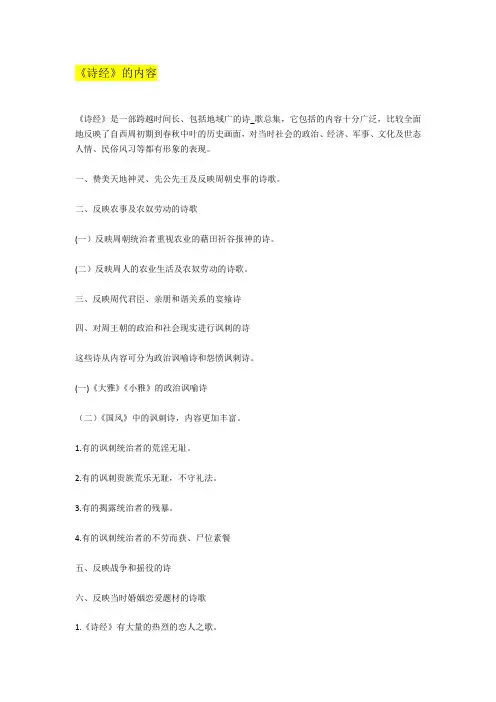 古代文学史先秦至魏晋南北朝重点整理