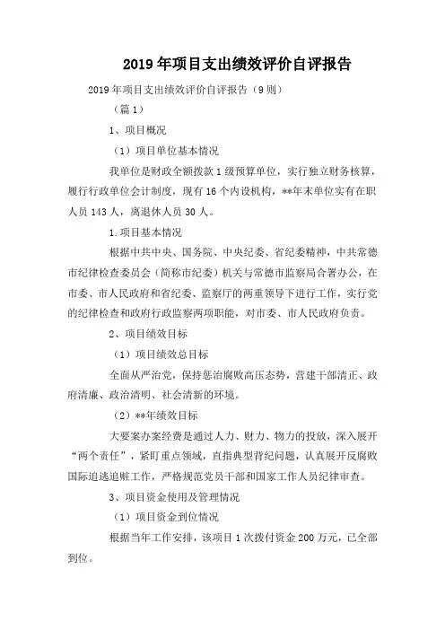 2019年项目支出绩效评价自评报告