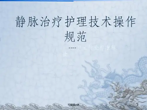 静脉输液2014行业标准