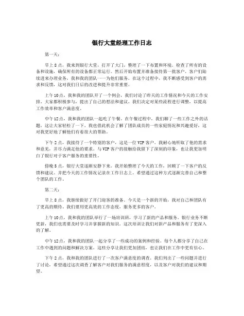 银行大堂经理工作日志