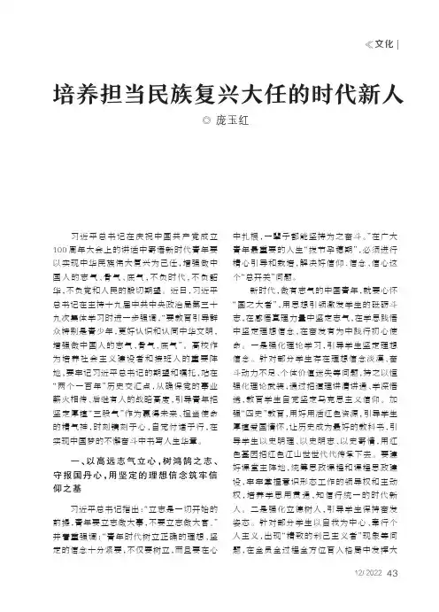 培养担当民族复兴大任的时代新人