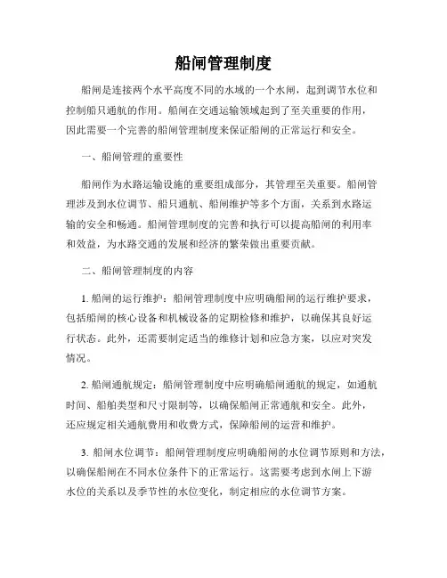 船闸管理制度