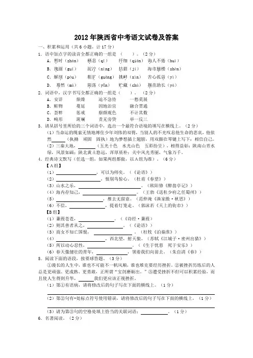 2012年陕西省中考语文试卷及答案