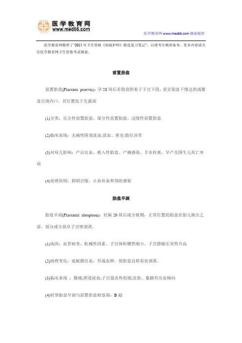2015年初级护师考试精选复习笔记(四)