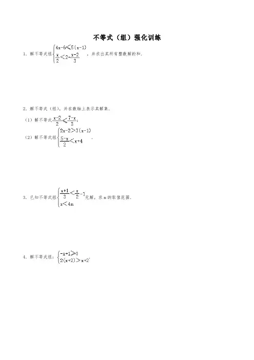 基础必刷题：不等式(组)百题狂练4(含解析)