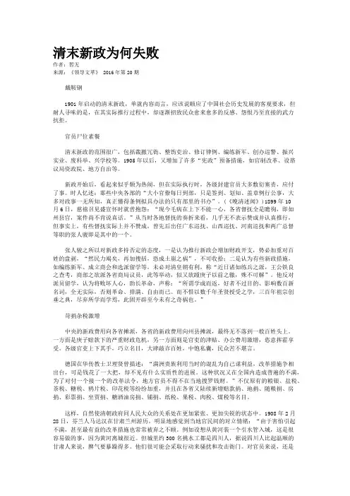 清末新政为何失败