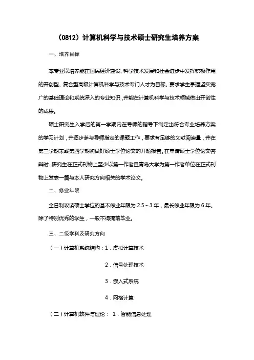 计算机科学技术培养方案0812