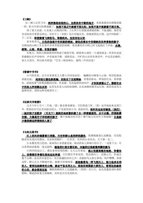 人教部编版2018-2019八年级语文上册初二语文课内文言文译文翻译