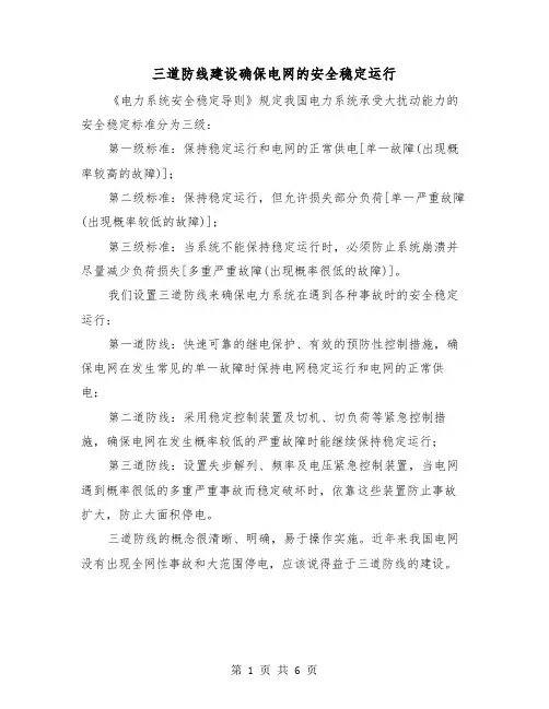 三道防线建设确保电网的安全稳定运行(三篇)