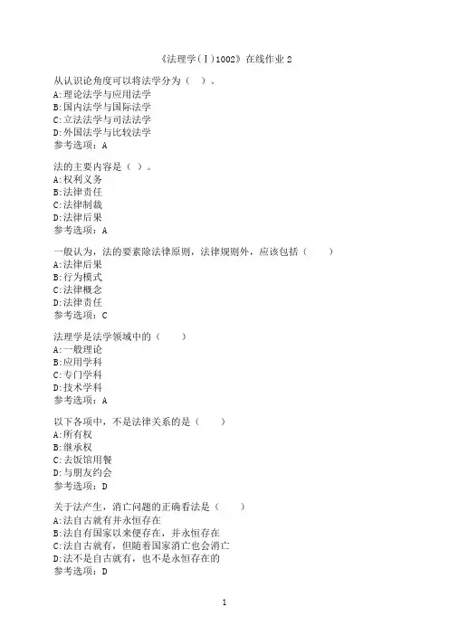 四川大学《法理学(Ⅰ)1002》在线作业_2