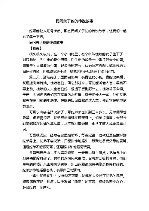 民间关于蛇的传说故事