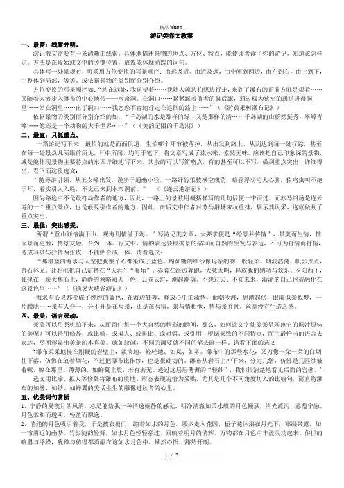 游记类作文教案.(优选)