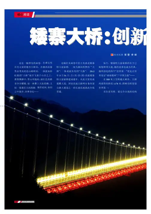 矮寨大桥：创新绘就惊世一笔