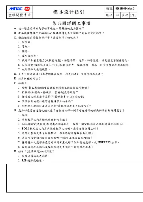 塑料模具设计指引
