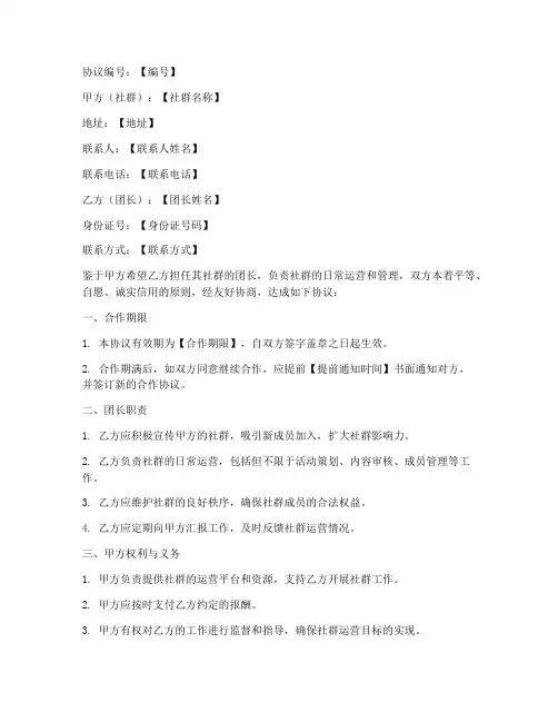 社群团长合作协议模板团长