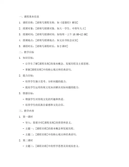 书院传统课程教案设计模板