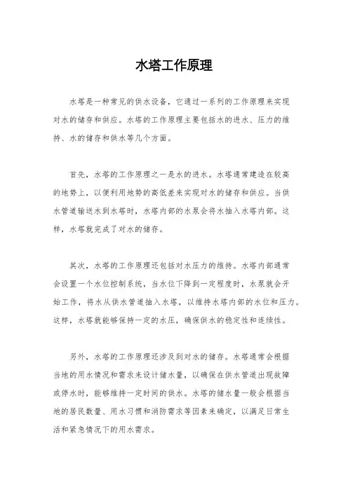 水塔工作原理