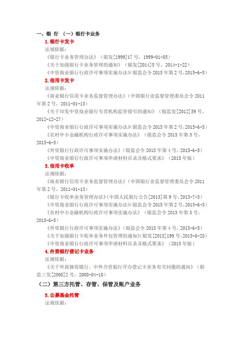金融牌照及相关政策