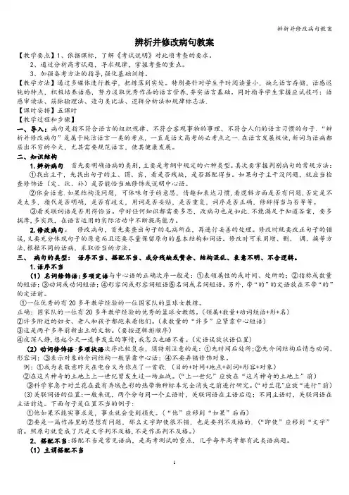 辨析并修改病句教案