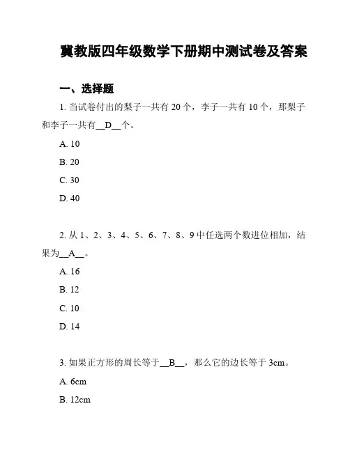 冀教版四年级数学下册期中测试卷及答案