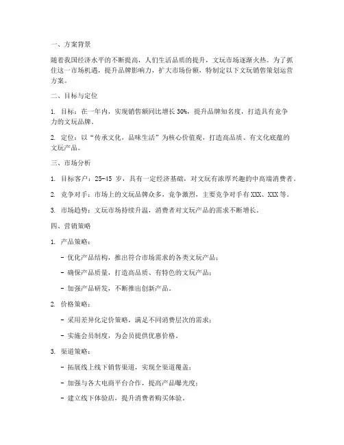 文玩销售策划运营方案