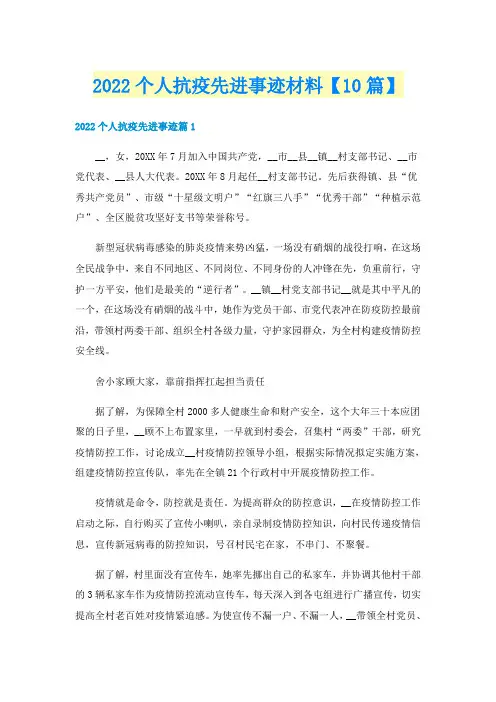 2022个人抗疫先进事迹材料【10篇】