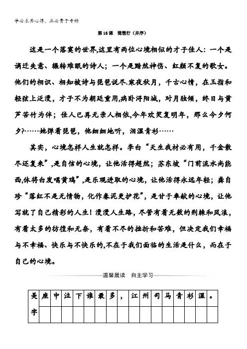 2017-2018学年高中语文三粤教版检测：第四单元第16课琵琶行(并序)含答案