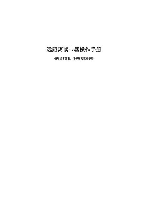 MTC加密读卡器操作手册