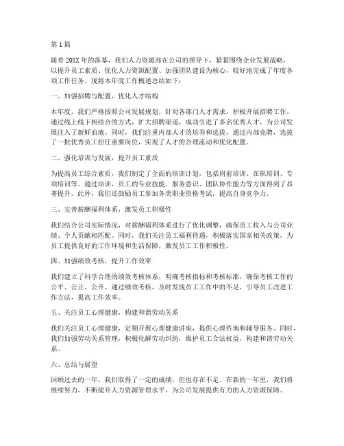 人力资源年度概述总结(3篇)