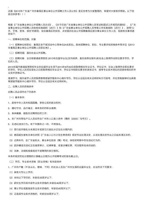 2013年广东省广州市番禺区事业单位公开招聘工作人员公告